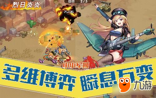 卖萌仅为保护色 《小小军姬》机甲爆裂突击变身