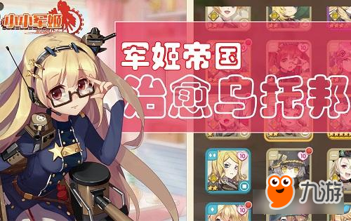 卖萌仅为保护色 《小小军姬》机甲爆裂突击变身