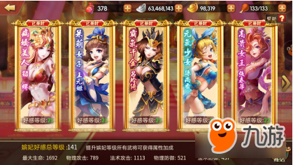 《雷鸣三国》后宫三千佳丽，独家揭秘宠幸正确姿势