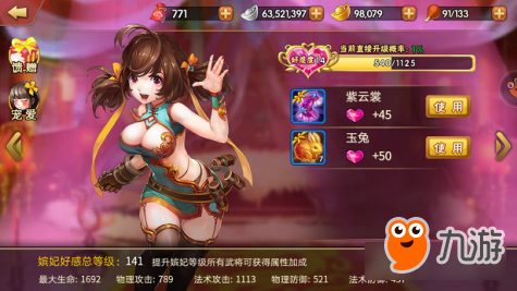 《雷鸣三国》后宫三千佳丽，独家揭秘宠幸正确姿势