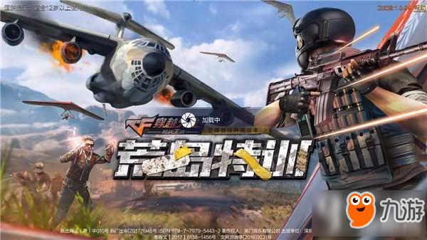 cf手游荒岛特训赏金赛遇上CFS世界赛