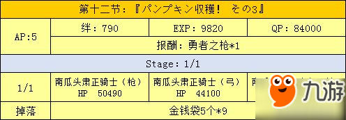 fgo万圣节二期活动攻略 超巨大南瓜村攻略大全