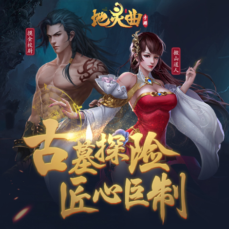 《地靈曲》副本通關(guān)教程