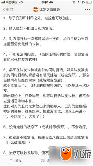 陰陽師手游正式服日和坊技能機制調整點評