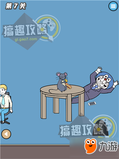 寻找手机大作战第7关攻略 寻找手机大作战攻略7关