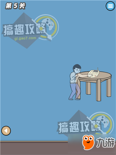 寻找手机大作战第5关攻略 寻找手机大作战攻略5关
