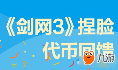 剑网3捏脸代币 剑网3捏脸代币有什么用