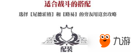 奇迹暖暖适合战斗的搭配S搭配 高分怎么搭