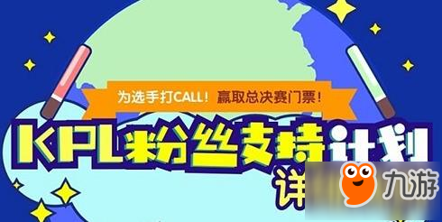 KPL粉丝免费领深圳2017KPL总决赛门票