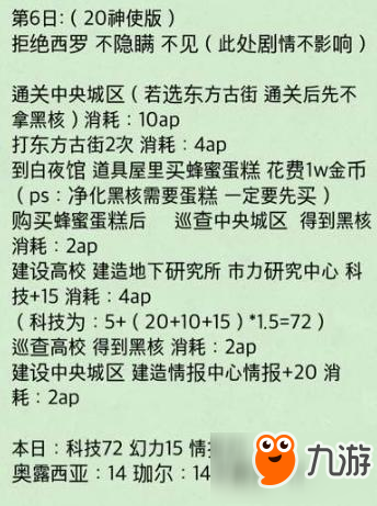 永远的7日之都箱庭多周目攻略 木偶线怎么走