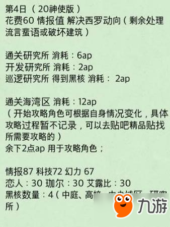 永远的7日之都箱庭多周目攻略 木偶线怎么走