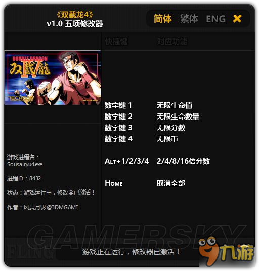 《双截龙4》修改器怎么用 修改器及使用方法说明