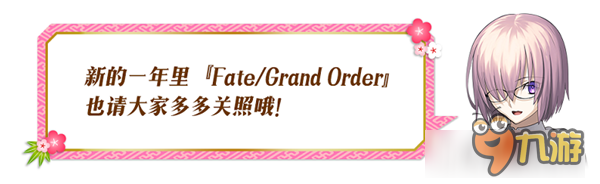 春节期间运营遇险？《FGO》国服上演教科书式救火