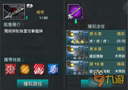 全民战舰杨号日系巡洋舰作战能力详细解析