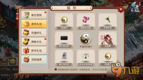 《问道》手游109级上限开放？欢乐闹元宵