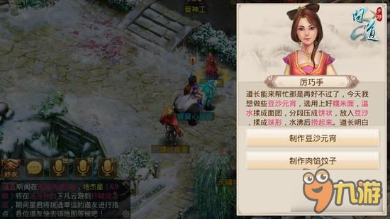 《问道》手游109级上限开放？欢乐闹元宵