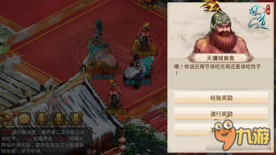 《问道》手游109级上限开放？欢乐闹元宵