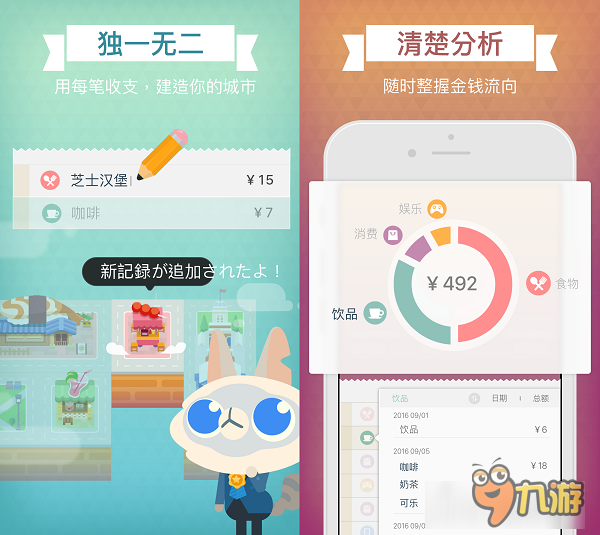 花自己的钱盖自己的城 用《记账城市》管理钱包!