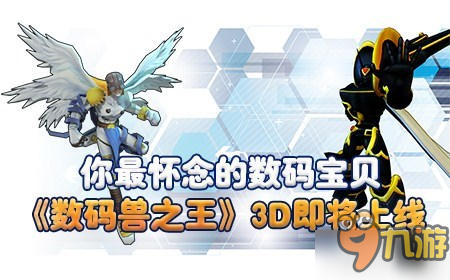 你最怀念的数码宝贝 《数码兽之王》3D即将上线