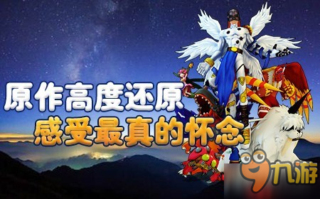 你最怀念的数码宝贝 《数码兽之王》3D即将上线