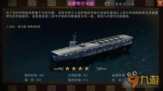 舰指太平洋战舰类型介绍一 如何打造无敌舰队