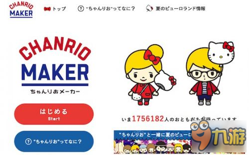 三麗鷗新作《Chanrio Maker》2017年內(nèi)推出