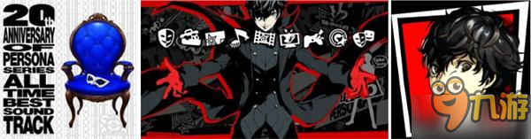 《女神异闻录5》繁中版已开放预购！限定DLC超值包预览