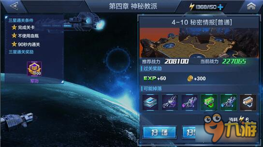 <a id='link_pop' class='keyword-tag' href='https://www.9game.cn/xingjihuoxian/'>星际火线</a>主线关卡第四章 神秘教派4-10:秘密情报