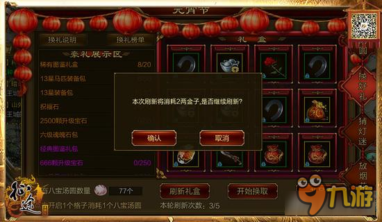 限时抢祝福石 征途<a id='link_pop' class='keyword-tag' href='https://www.9game.cn/yuanxiaojie/'>元宵节</a>八宝汤圆换好礼