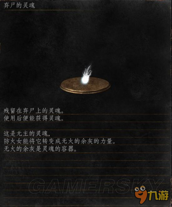 《黑暗之魂3》普通魂、王魂剧情图文介绍