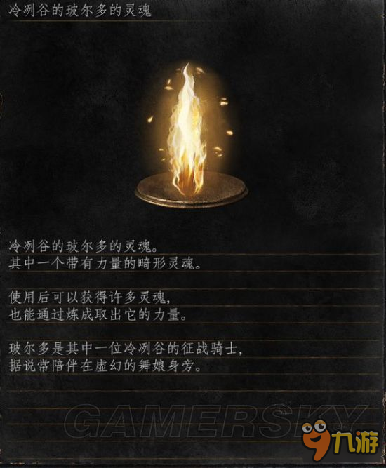 《黑暗之魂3》普通魂、王魂剧情图文介绍