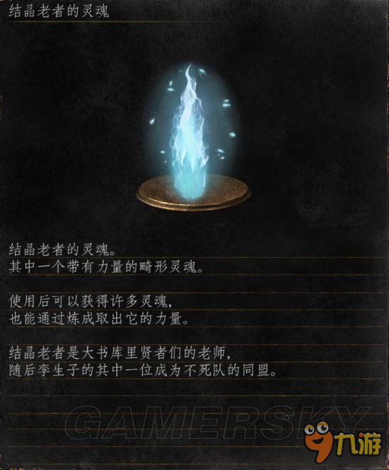 《黑暗之魂3》普通魂、王魂剧情图文介绍
