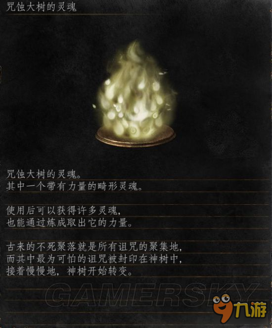 《黑暗之魂3》普通魂、王魂剧情图文介绍