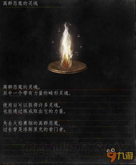 《黑暗之魂3》普通魂、王魂剧情图文介绍