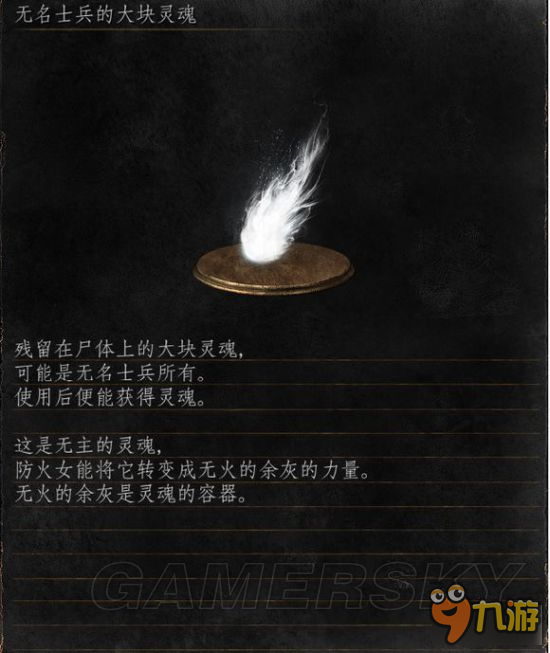 《黑暗之魂3》普通魂、王魂剧情图文介绍