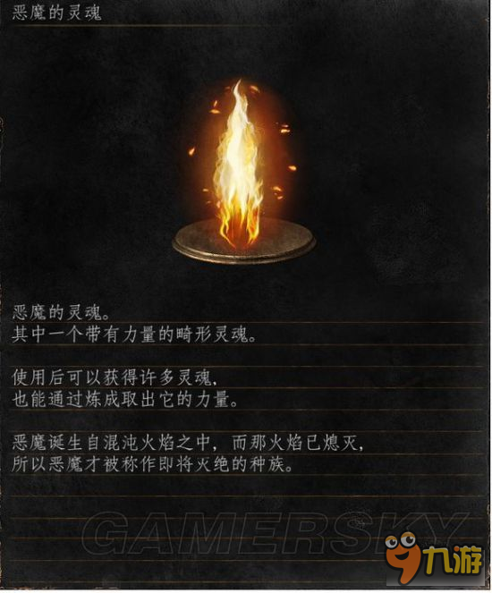 《黑暗之魂3》普通魂、王魂剧情图文介绍