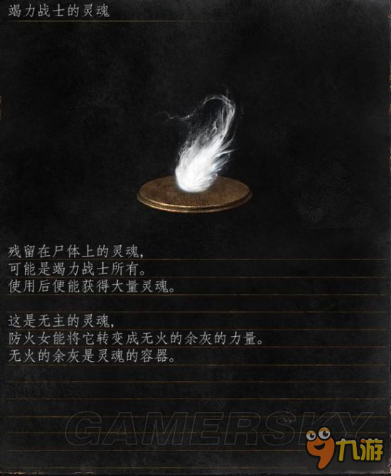 《黑暗之魂3》普通魂、王魂剧情图文介绍