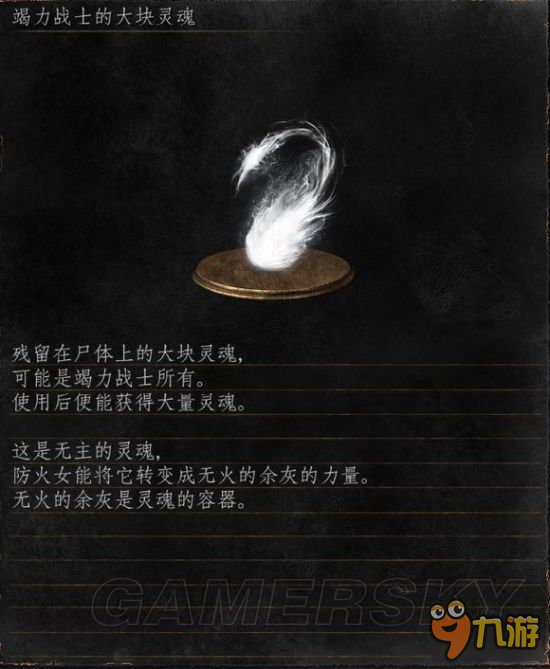 《黑暗之魂3》普通魂、王魂剧情图文介绍