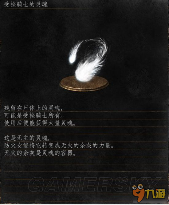 《黑暗之魂3》普通魂、王魂剧情图文介绍