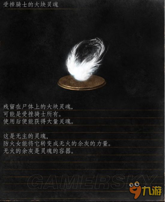 《黑暗之魂3》普通魂、王魂剧情图文介绍