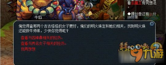 《梦幻西游》神器任务离焰明火珠攻略