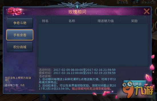暗黑黎明2情人节鲜花榜活动开启 爱就大声说出来