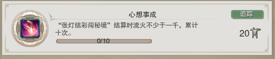 剑网3心想事成成就攻略 剑网3心想事成成就怎么做