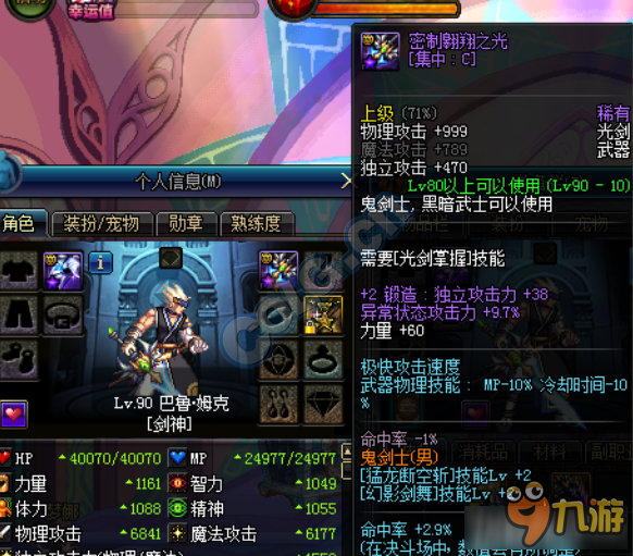 《DNF》90版本各种属性之间算法介绍