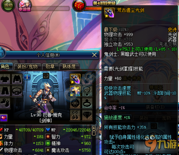 《DNF》90版本各种属性之间算法介绍
