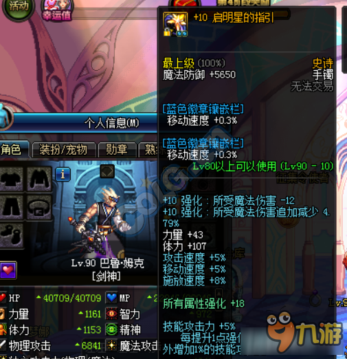 《DNF》90版本各种属性之间算法介绍