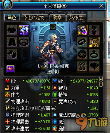 《DNF》90版本各种属性之间算法介绍