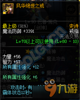 《DNF》90版本各种属性之间算法介绍