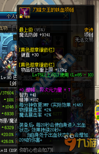 《DNF》90版本各种属性之间算法介绍
