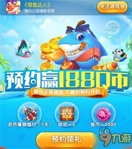 《獵魚達人》預約倒計時最后一天 你有一份驚喜待領取